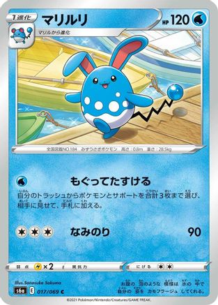 Azumarill (017/069) - S6a Eevee Heroes
