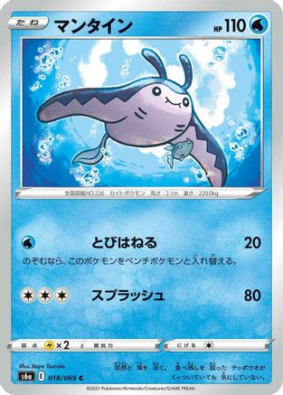Mantine (018/069) - S6a Eevee Heroes