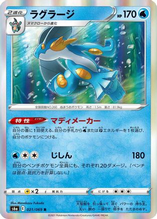 Swampert (021/069) - S6a Eevee Heroes Holofoil