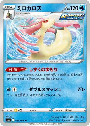 Milotic (023/069) - S6a Eevee Heroes