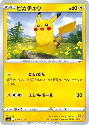 Pikachu (026/069) - S6a Eevee Heroes