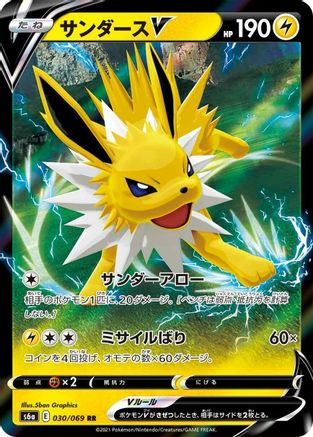 Jolteon V - 030/069 (030/069) - S6a Eevee Heroes Holofoil