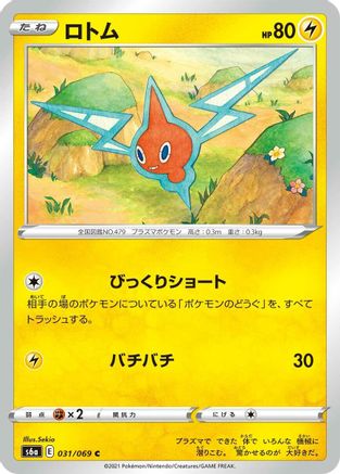 Rotom (031/069) - S6a Eevee Heroes