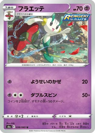 Floette (038/069) - S6a Eevee Heroes