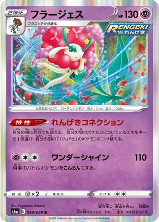 Florges (039/069) - S6a Eevee Heroes Holofoil