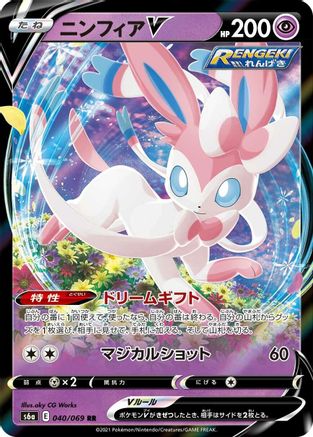 Sylveon V - 040/069 (040/069) - S6a Eevee Heroes Holofoil