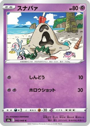 Sandygast (042/069) - S6a Eevee Heroes