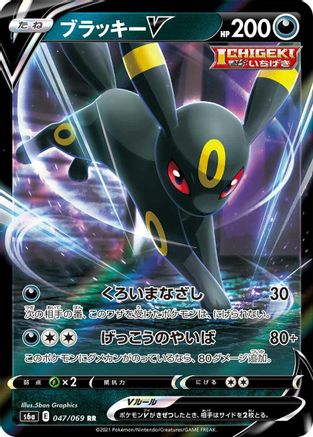 Umbreon V - 047/069 (047/069) - S6a Eevee Heroes Holofoil