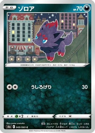 Zorua (049/069) - S6a Eevee Heroes