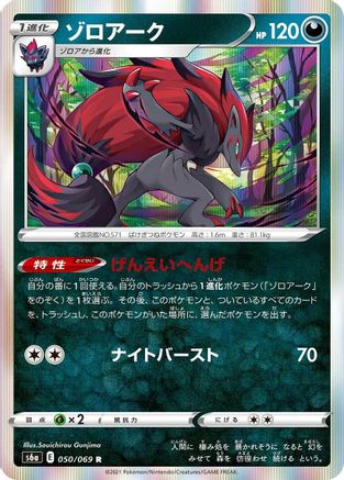 Zoroark (050/069) - S6a Eevee Heroes Holofoil