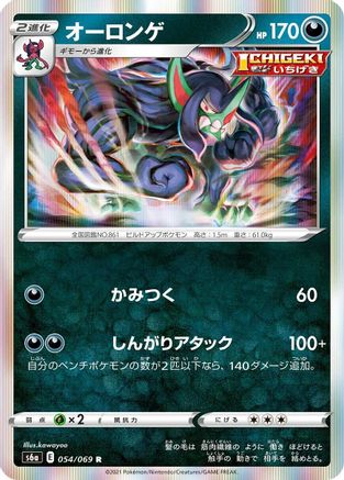 Grimmsnarl (054/069) - S6a Eevee Heroes Holofoil