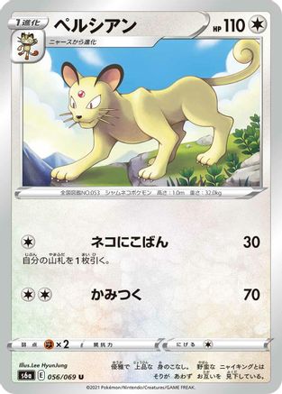 Persian (056/069) - S6a Eevee Heroes