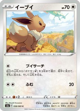 Eevee (058/069) - S6a Eevee Heroes