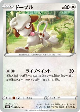 Smeargle (059/069) - S6a Eevee Heroes