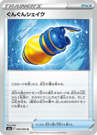Boost Shake - 060/069 (060/069) - S6a Eevee Heroes