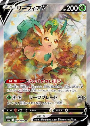 Leafeon V - 071/069 (071/069) - S6a Eevee Heroes Holofoil