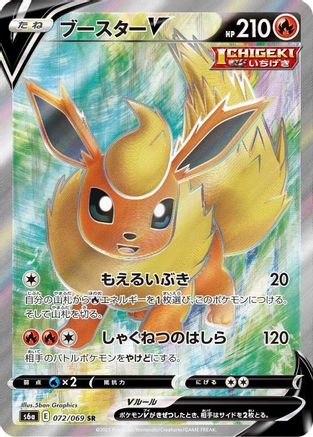 Flareon V - 072/069 (072/069) - S6a Eevee Heroes Holofoil