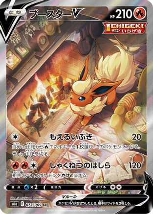 Flareon V - 073/069 (073/069) - S6a Eevee Heroes Holofoil