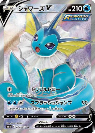 Vaporeon V - 074/069 (074/069) - S6a Eevee Heroes Holofoil