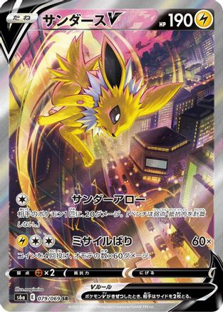 Jolteon V - 079/069 (079/069) - S6a Eevee Heroes Holofoil