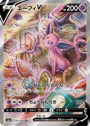 Espeon V - 081/069 (081/069) - S6a Eevee Heroes Holofoil