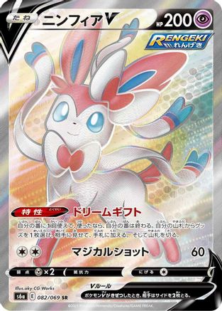 Sylveon V - 082/069 (082/069) - S6a Eevee Heroes Holofoil