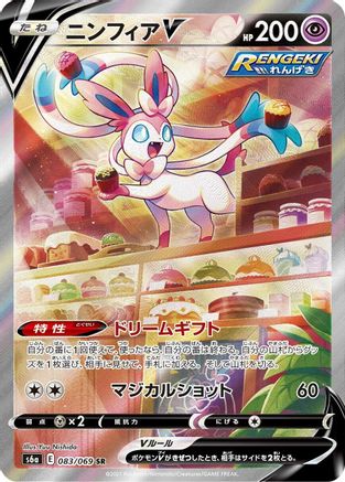 Sylveon V - 083/069 (083/069) - S6a Eevee Heroes Holofoil