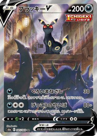 Umbreon V - 085/069 (085/069) - S6a Eevee Heroes Holofoil