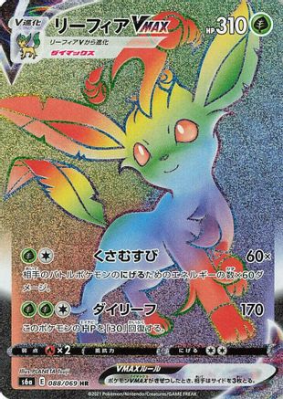 Leafeon VMAX - 088/069 (088/069) - S6a Eevee Heroes Holofoil
