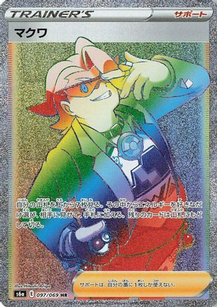 Gordie - 097/069 (097/069) - S6a Eevee Heroes