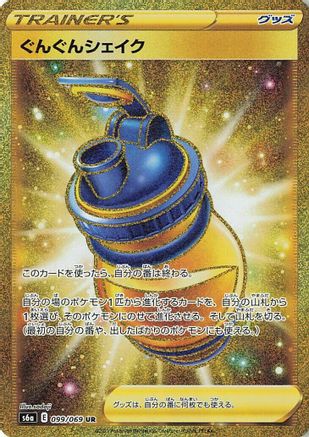 Boost Shake - 099/069 (099/069) - S6a Eevee Heroes Holofoil