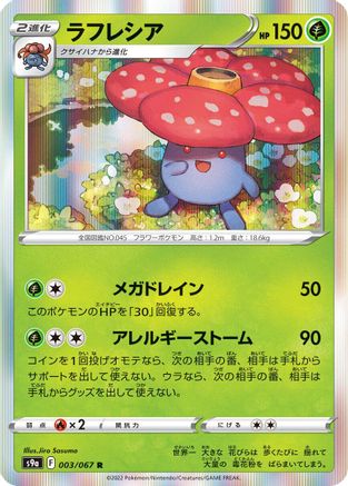 Vileplume (003/067) - S9a Battle Region Holofoil