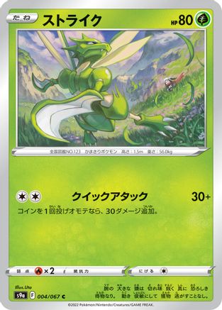 Scyther (004/067) - S9a Battle Region