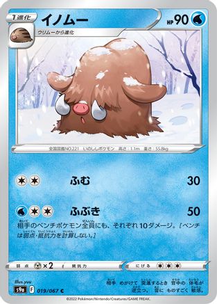 Piloswine (019/067) - S9a Battle Region