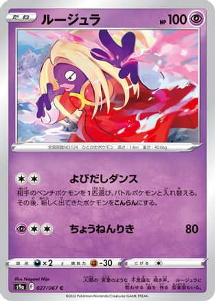 Jynx (027/067) - S9a Battle Region