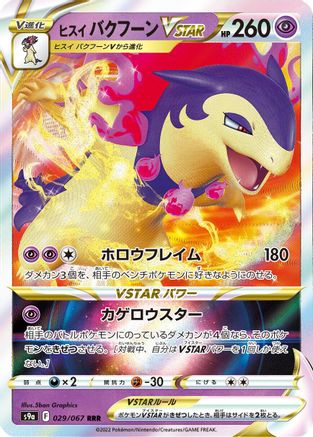 Hisuian Typhlosion VSTAR - 029/067 (029/067) - S9a Battle Region Holofoil