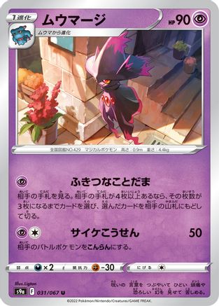 Mismagius (031/067) - S9a Battle Region
