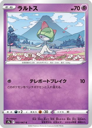 Ralts (032/067) - S9a Battle Region