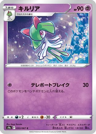 Kirlia (033/067) - S9a Battle Region