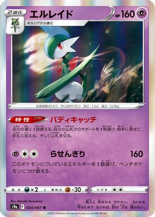 Gallade (034/067) - S9a Battle Region Holofoil