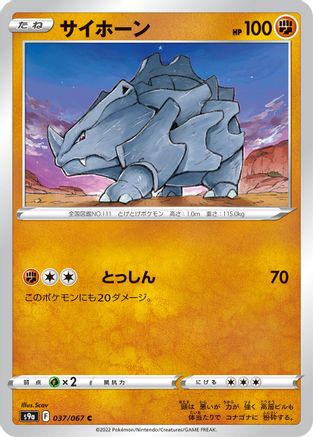 Rhyhorn (037/067) - S9a Battle Region