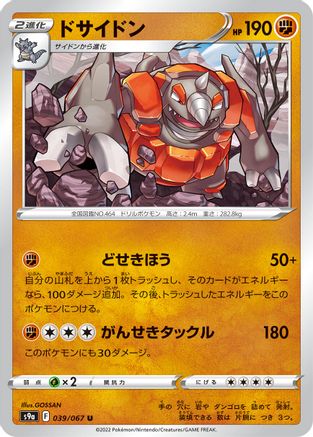 Rhyperior (039/067) - S9a Battle Region
