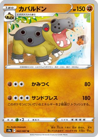 Hippowdon (042/067) - S9a Battle Region