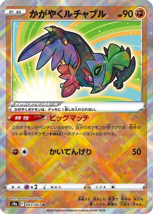Radiant Hawlucha (043/067) - S9a Battle Region Holofoil