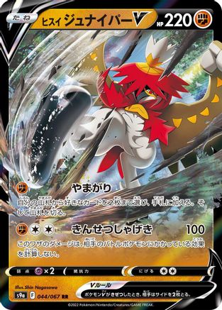 Hisuian Decidueye V - 044/067 (044/067) - S9a Battle Region Holofoil