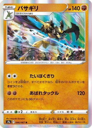 Kleavor - 046/067 (046/067) - S9a Battle Region Holofoil