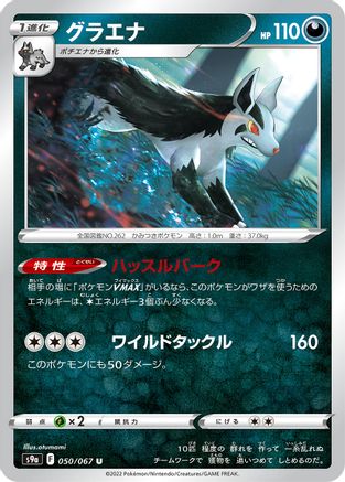 Mightyena - 050/067 (050/067) - S9a Battle Region