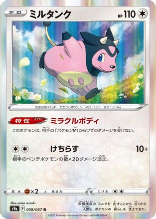 Miltank (058/067) - S9a Battle Region Holofoil