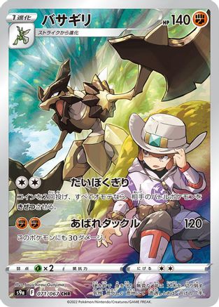 Kleavor - 071/067 (071/067) - S9a Battle Region Holofoil