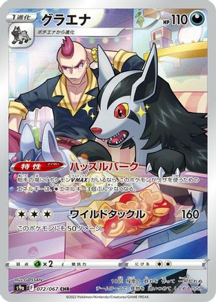 Mightyena - 072/067 (072/067) - S9a Battle Region Holofoil
